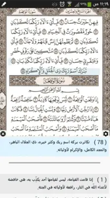 Ayat - Al Quran android App screenshot 0