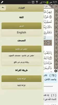 Ayat - Al Quran android App screenshot 1