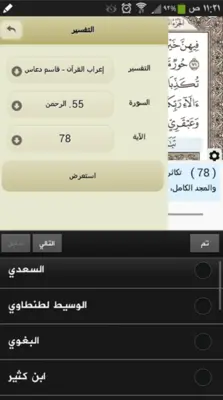 Ayat - Al Quran android App screenshot 2