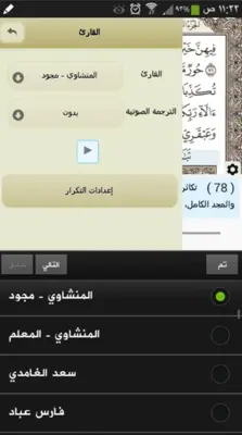 Ayat - Al Quran android App screenshot 3