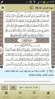 Ayat - Al Quran android App screenshot 5