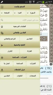 Ayat - Al Quran android App screenshot 6